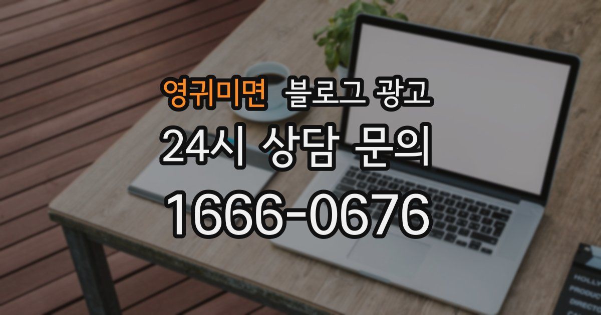 영귀미면 블로그 광고