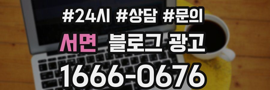 서면 브랜드 블로그