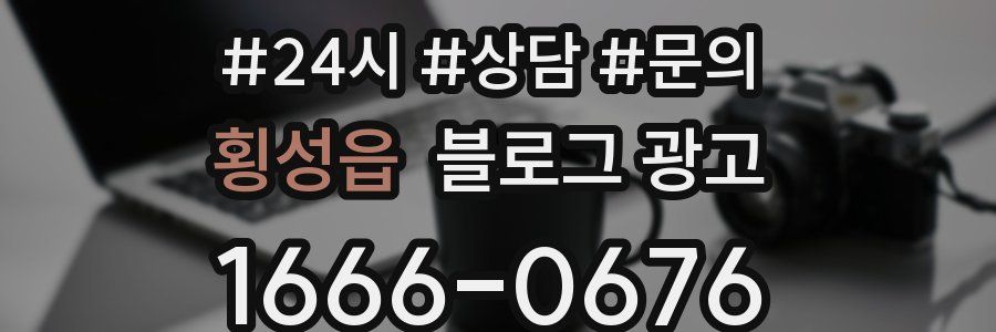 횡성읍 브랜드 블로그