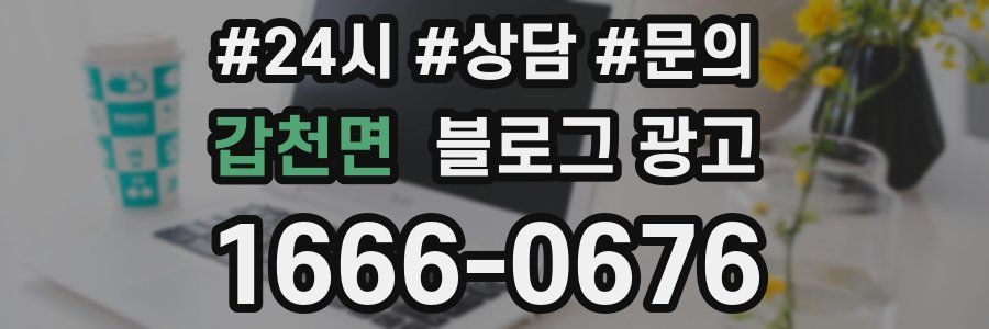 갑천면 브랜드 블로그