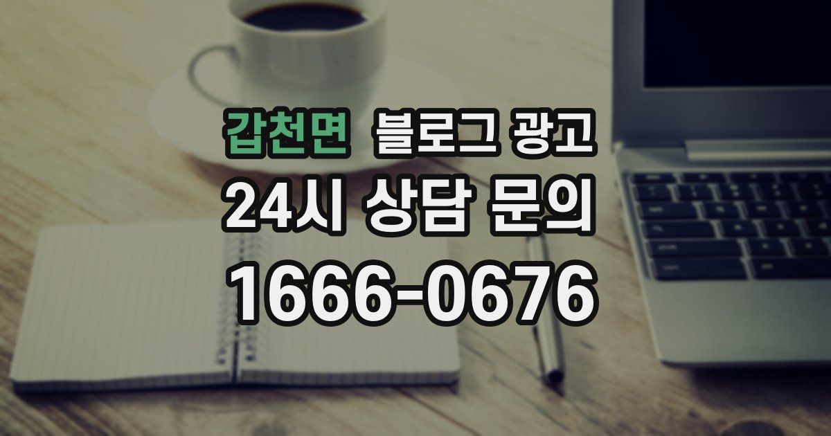 갑천면 블로그 광고
