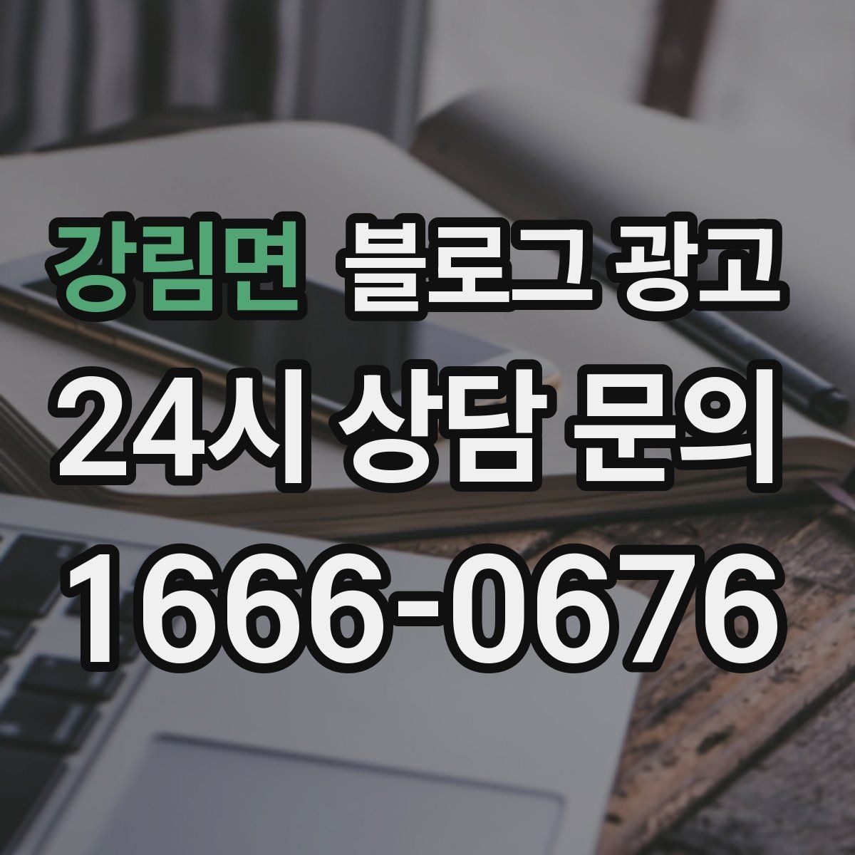 강림면 블로그 광고 예약이 꽉 찬 날에도 고객 경험 지키는 안내 글