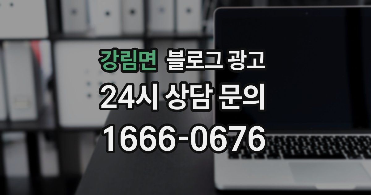 강림면 블로그 광고