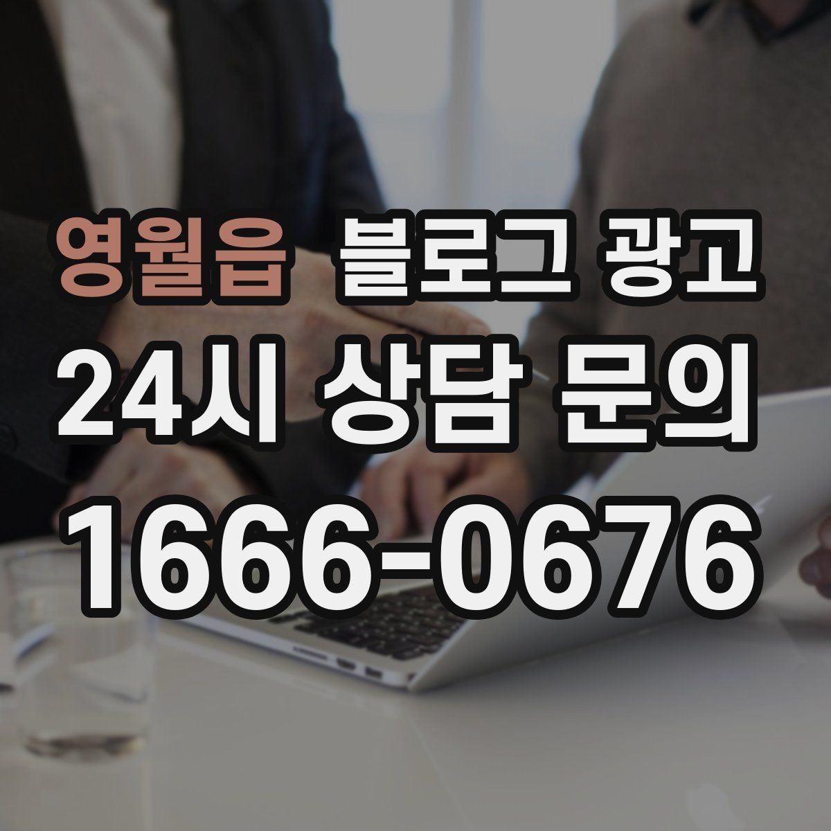 영월읍 블로그 광고 우리 가게 분위기를 잘 전하는 사진 선택법