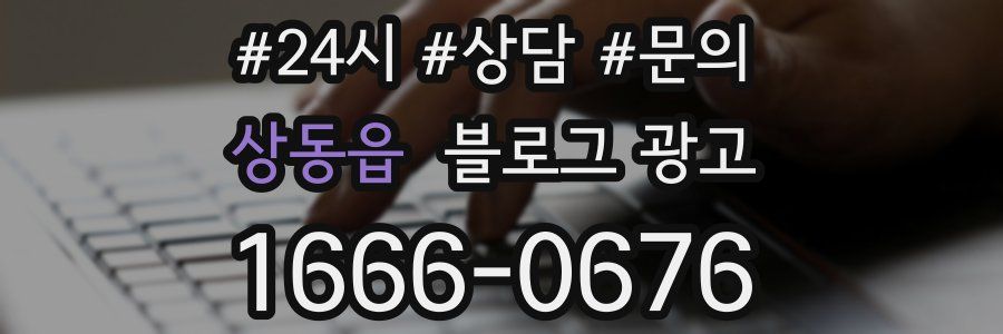 상동읍 브랜드 블로그