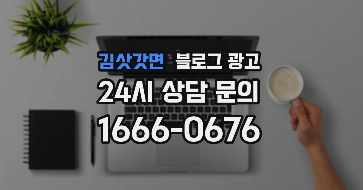 김삿갓면 블로그 광고