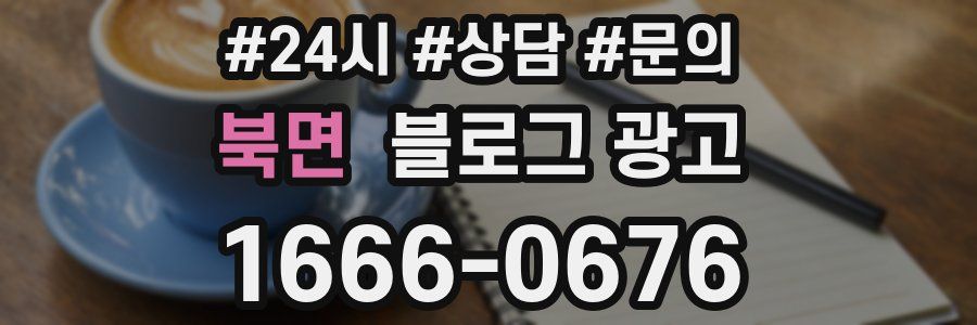 북면 브랜드 블로그
