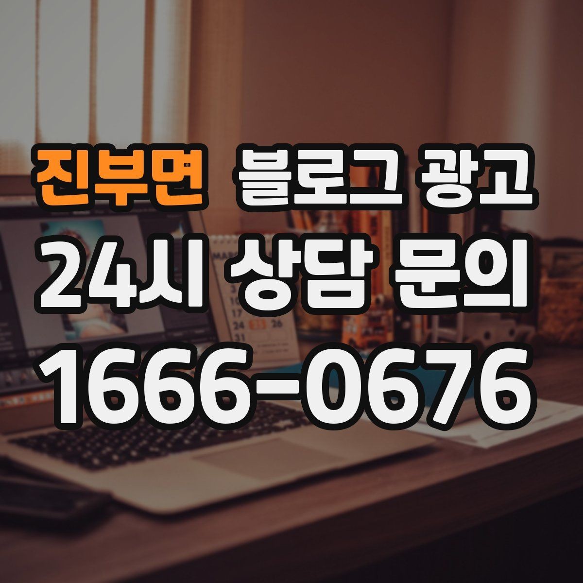 진부면 블로그 광고 출장 서비스 업종의 서비스 지역 지도화 아이디어