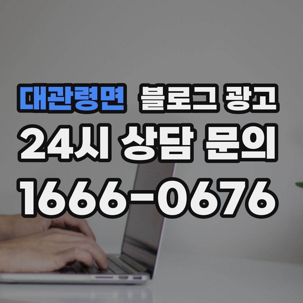 대관령면 블로그 광고 직원이 번갈아 글을 써도 톤을 지키는 운영 규칙