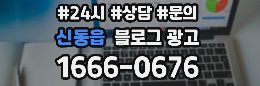 신동읍 브랜드 블로그