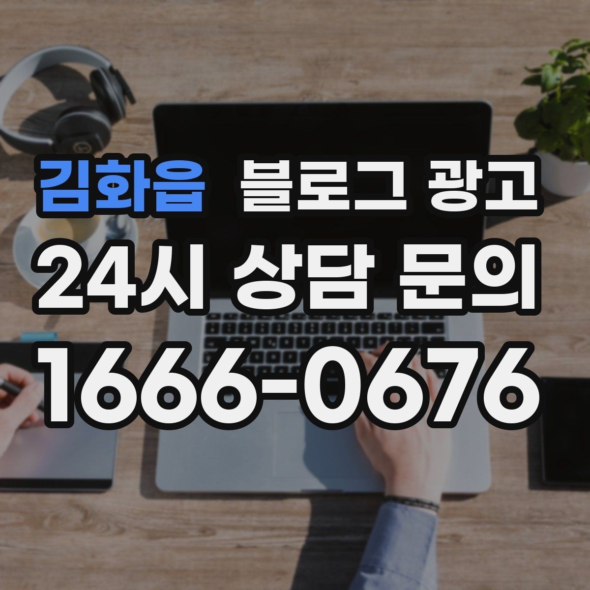 김화읍 블로그 광고 배달 매출을 키우는 메뉴 설명과 사진 활용