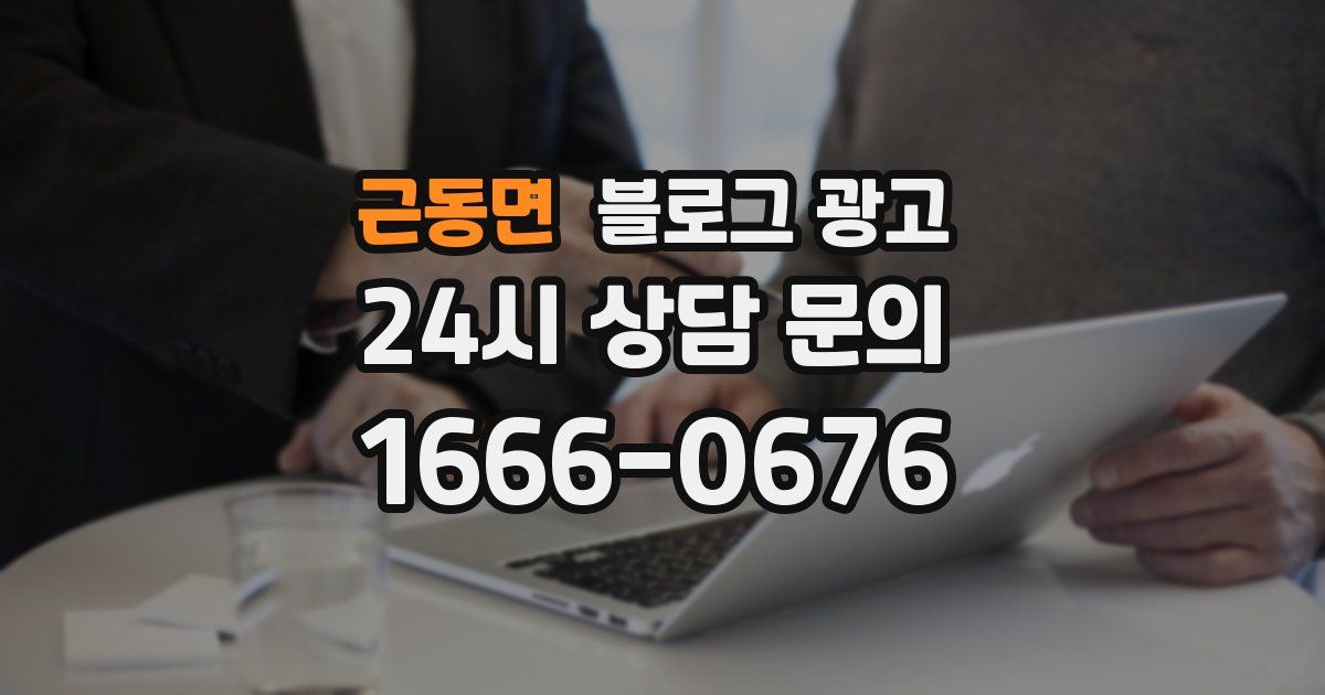 근동면 블로그 광고