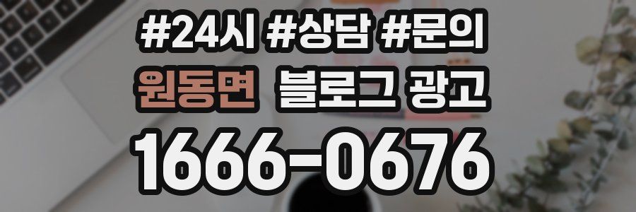 원동면 브랜드 블로그