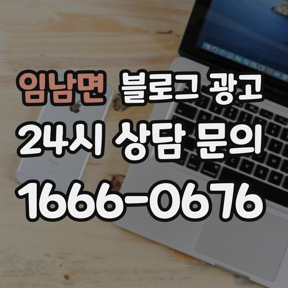 임남면 블로그 광고 오늘도 문을 연 이유를 조용히 적어 두는 제목