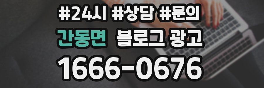 간동면 브랜드 블로그