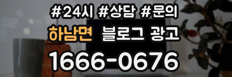 하남면 브랜드 블로그