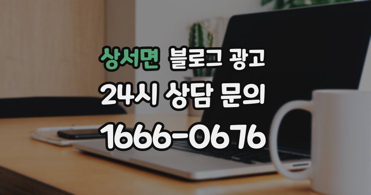 상서면 블로그 광고