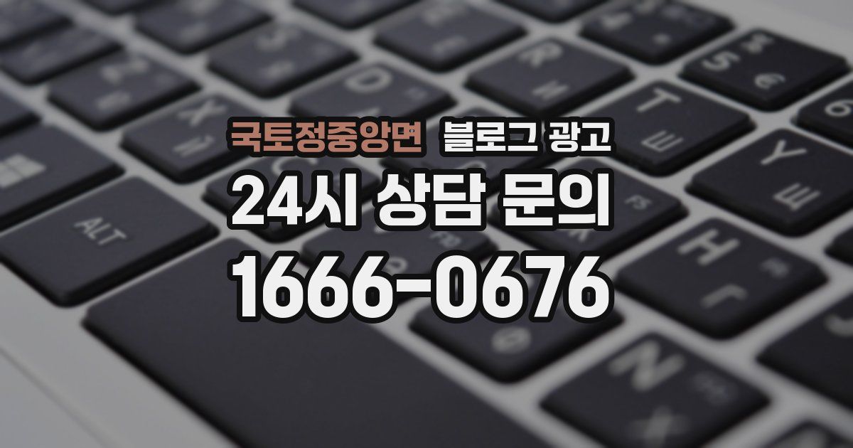 국토정중앙면 블로그 광고