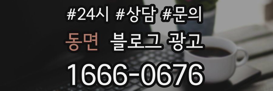 동면 브랜드 블로그