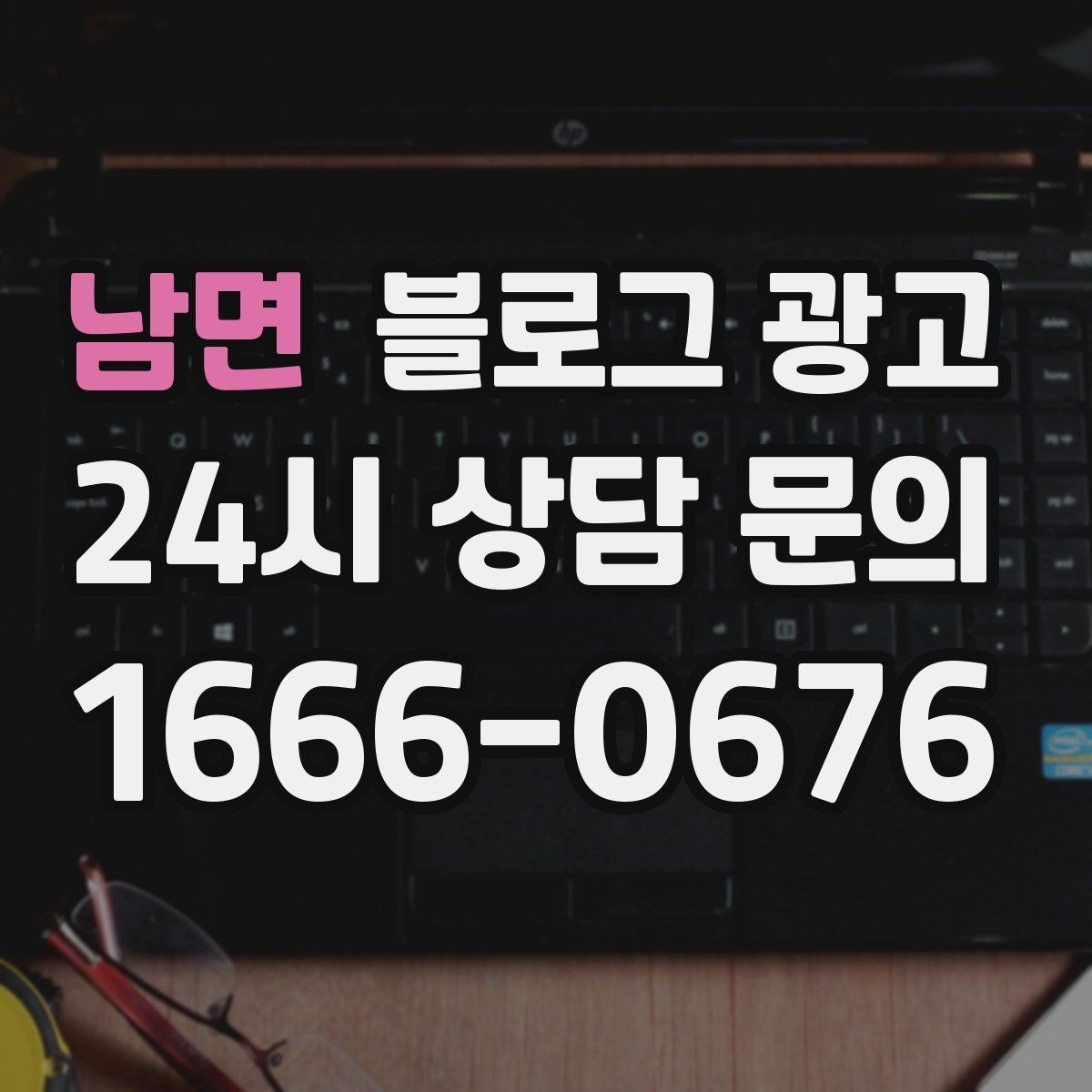 남면 블로그 광고 하루에 몇 글이 적당한지 감 잡는 방법