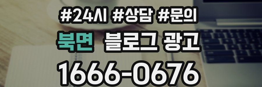 북면 브랜드 블로그