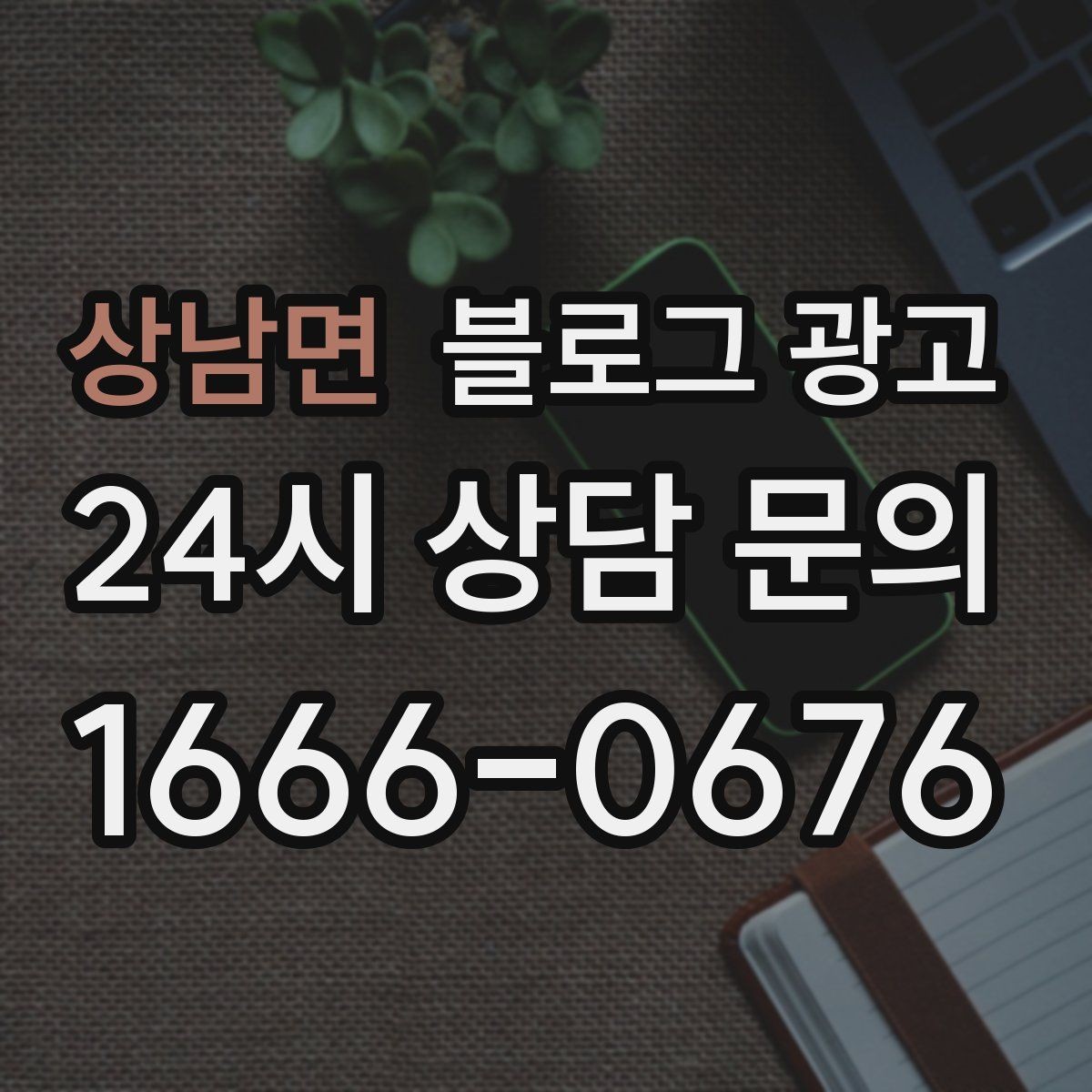 상남면 블로그 광고 쇼핑몰 상세 페이지를 보완하는 정보 글