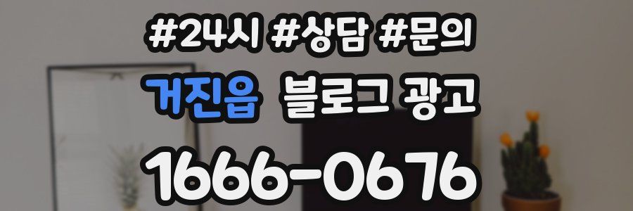 거진읍 브랜드 블로그