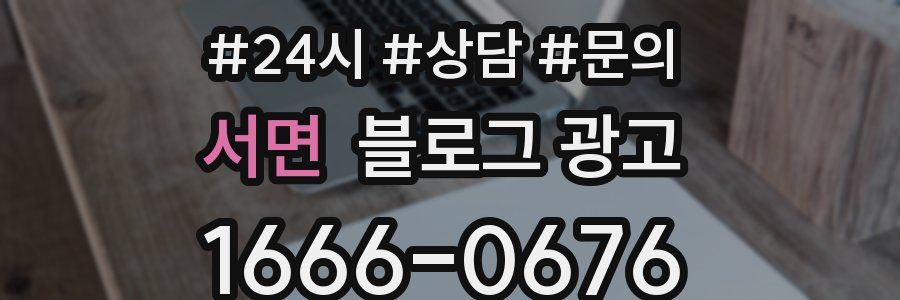 서면 브랜드 블로그