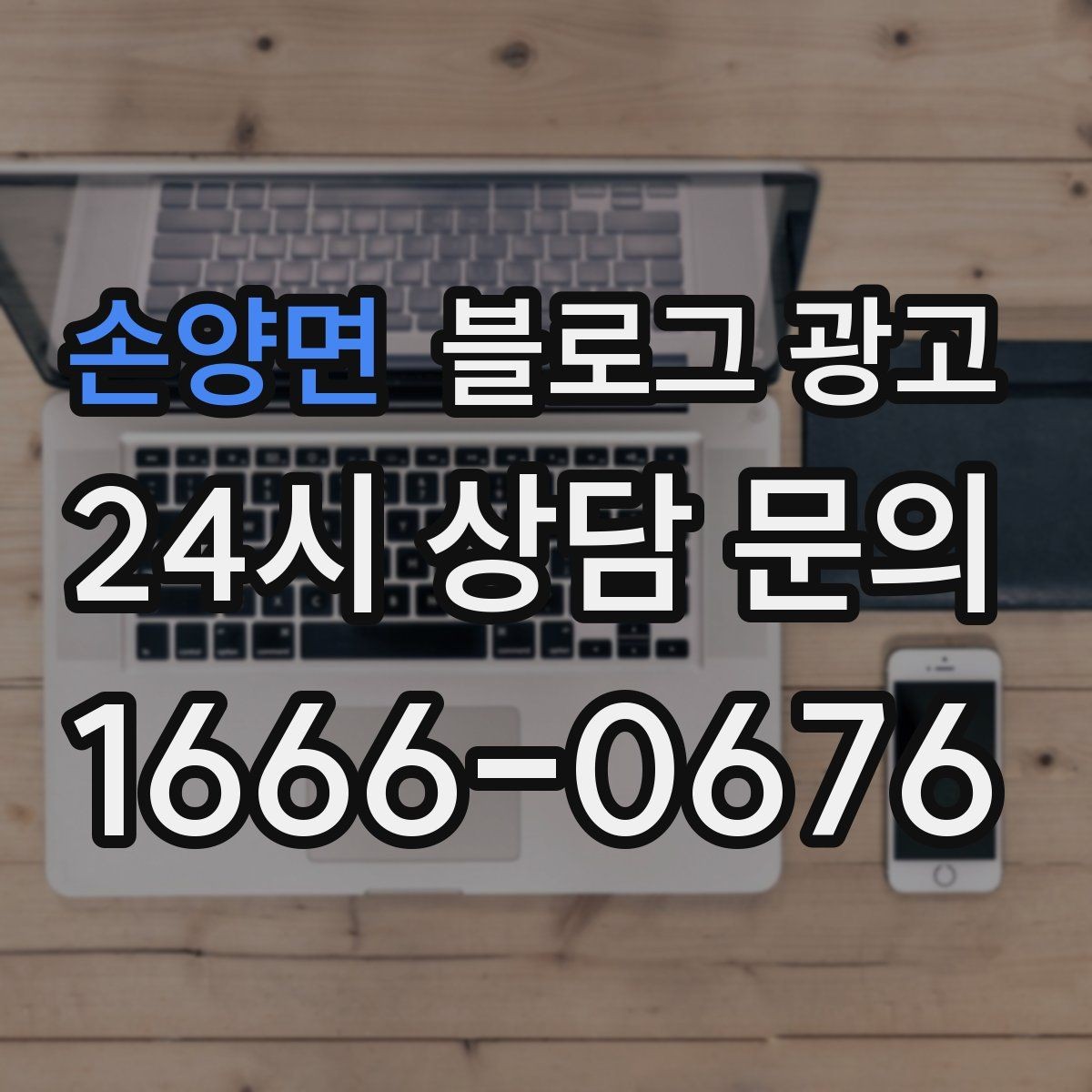 손양면 블로그 광고 글 길이와 문단 길이를 조절하는 기준