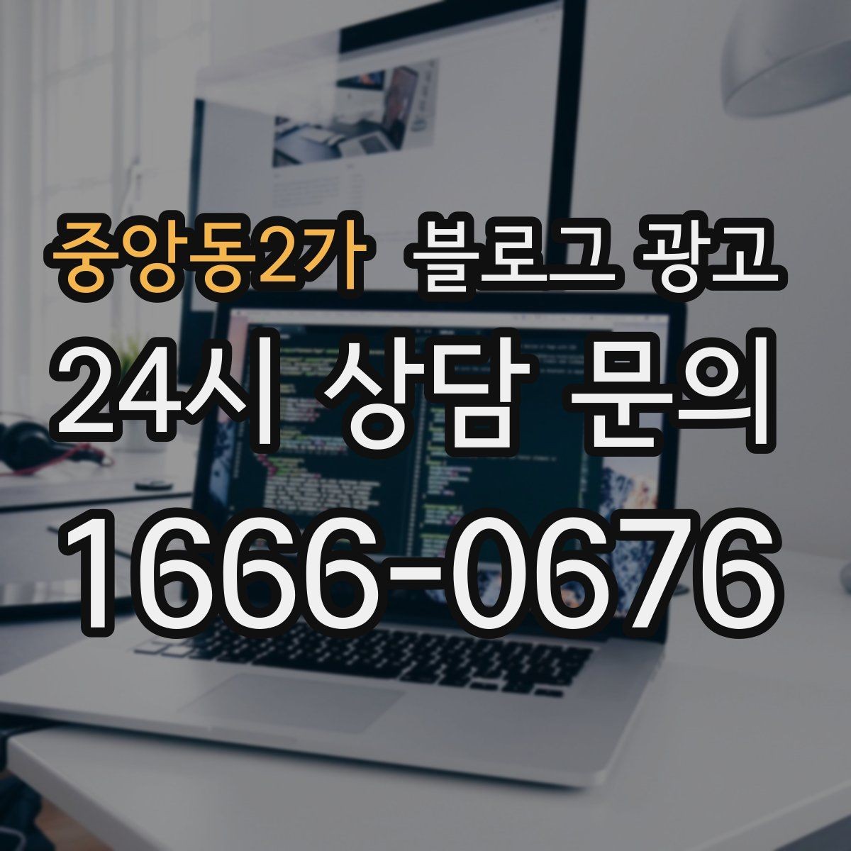 중앙동2가 블로그 광고 언젠가 책으로 묶고 싶은 기록을 미리 쌓는 법