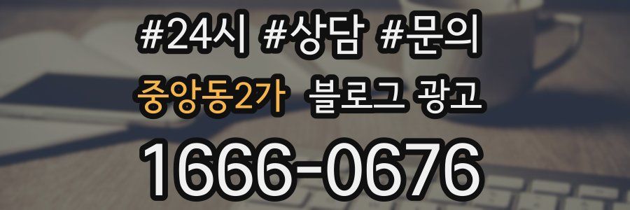 중앙동2가 브랜드 블로그