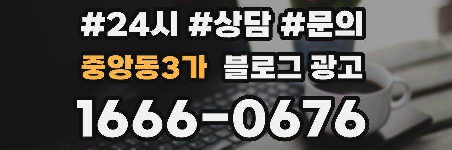 중앙동3가 브랜드 블로그