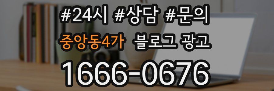 중앙동4가 브랜드 블로그