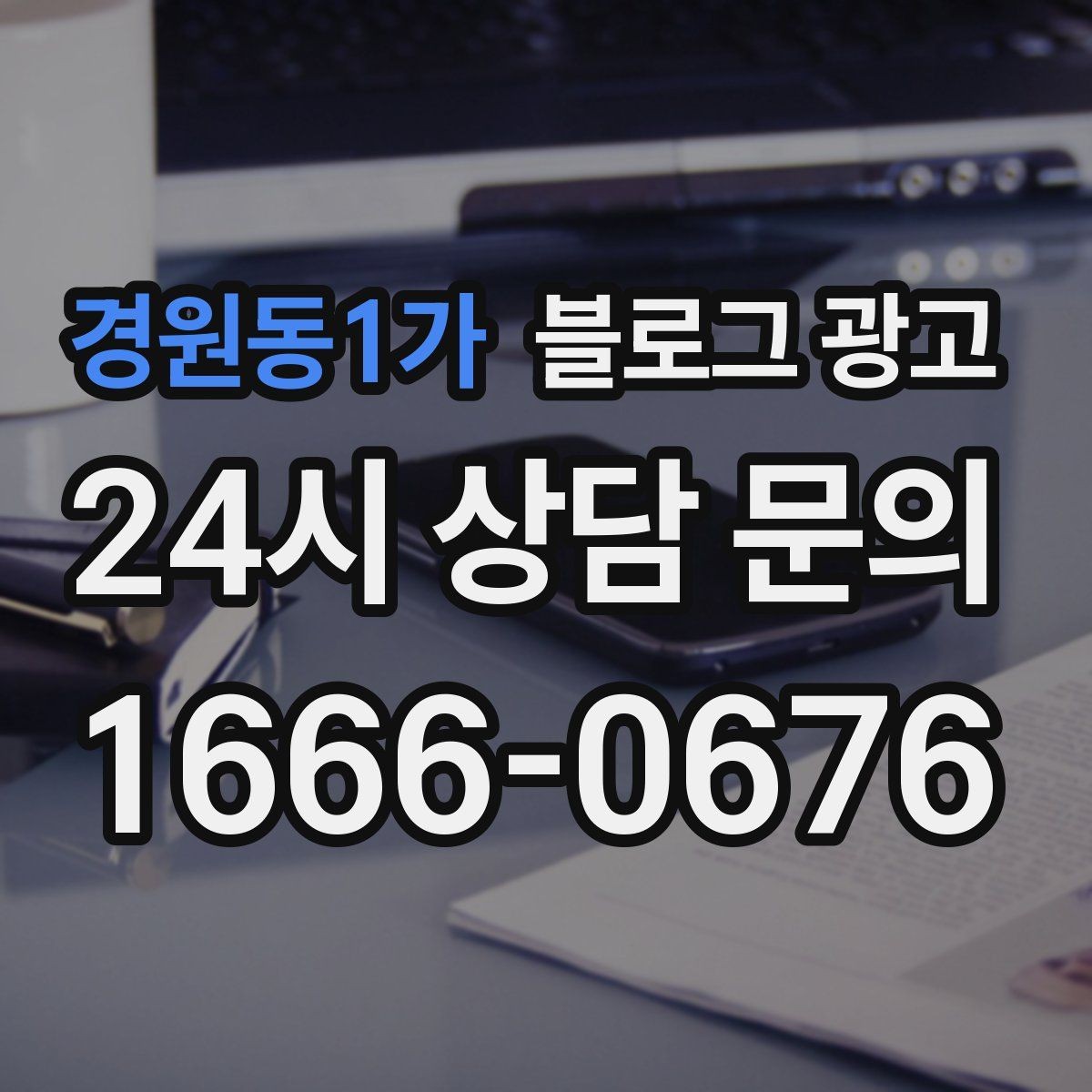 경원동1가 블로그 광고 피트니스 센터 회원 모집에 도움이 되는 글