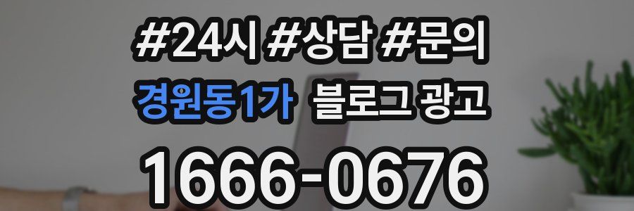 경원동1가 브랜드 블로그