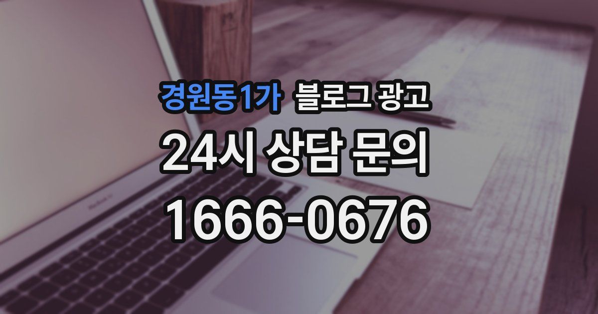 경원동1가 블로그 광고