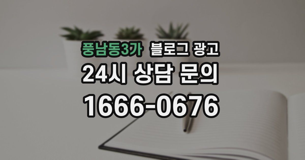 풍남동3가 블로그 광고