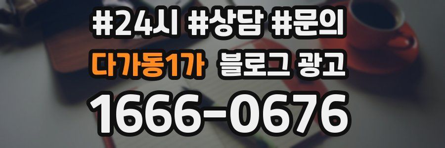 다가동1가 브랜드 블로그