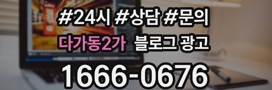 다가동2가 브랜드 블로그