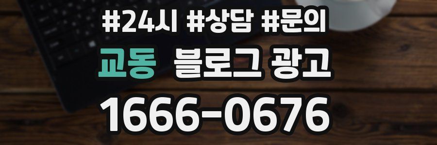 교동 브랜드 블로그