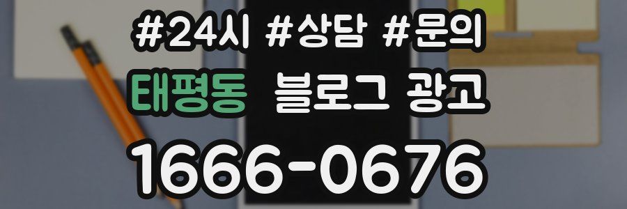 태평동 브랜드 블로그