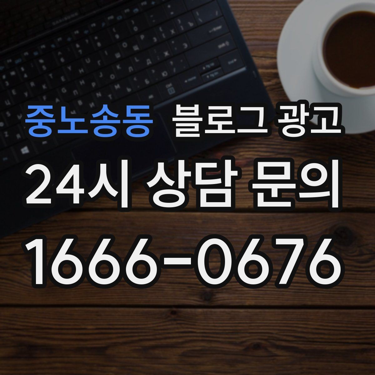 중노송동 블로그 광고 문화센터 취미 클래스 장기 수강을 부르는 글쓰기