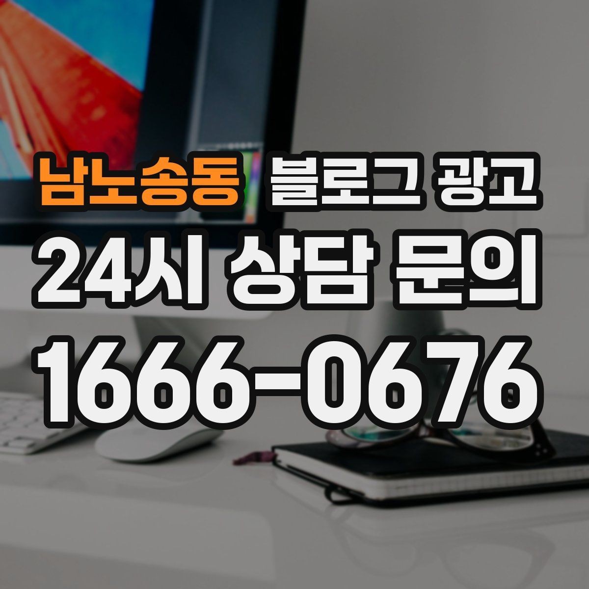 남노송동 블로그 광고 저가 경쟁에 휘말리지 않기 위한 브랜딩 글쓰기