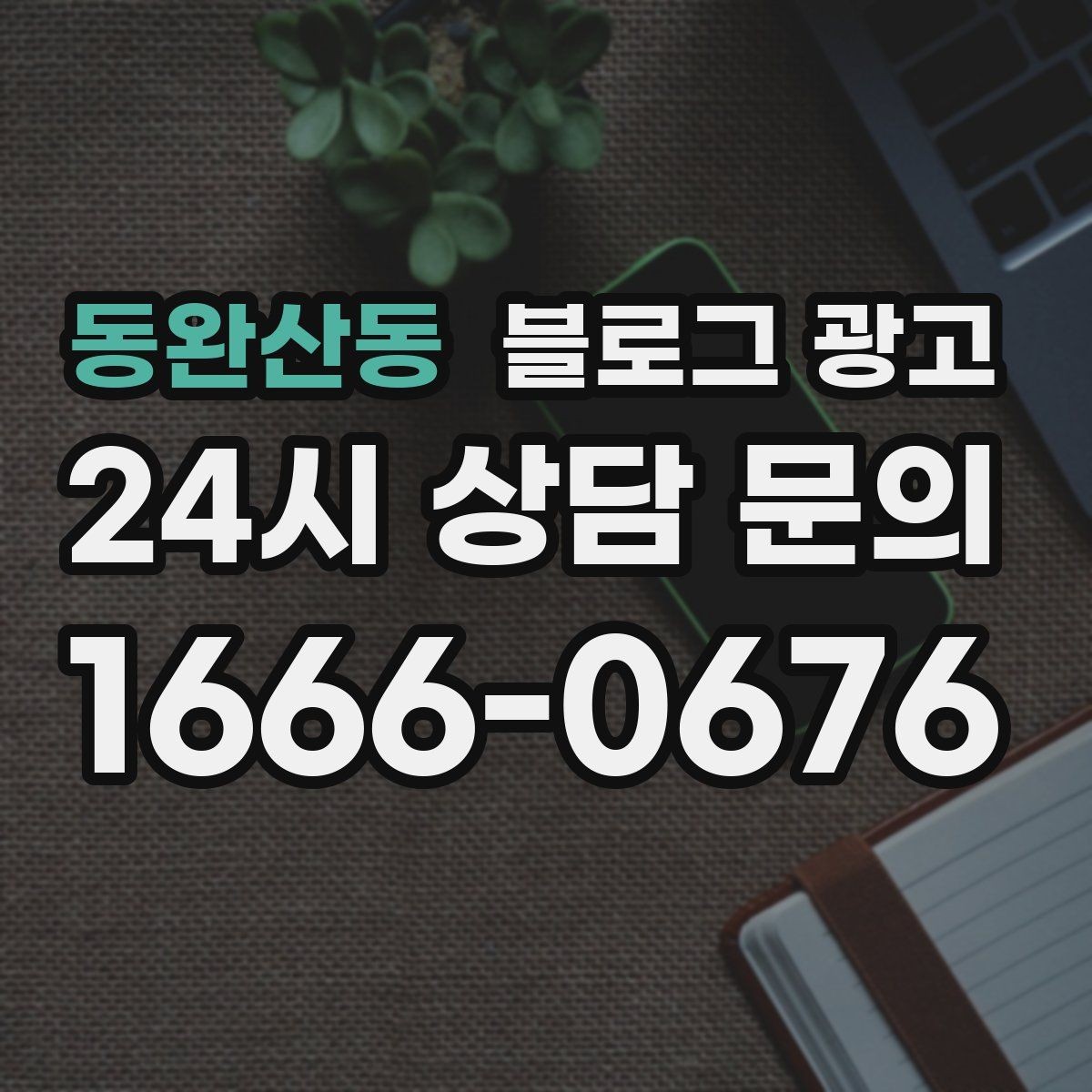 동완산동 블로그 광고 퀵 서비스와 택배 발송을 안내하는 기본 글