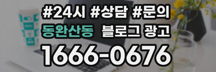 동완산동 브랜드 블로그