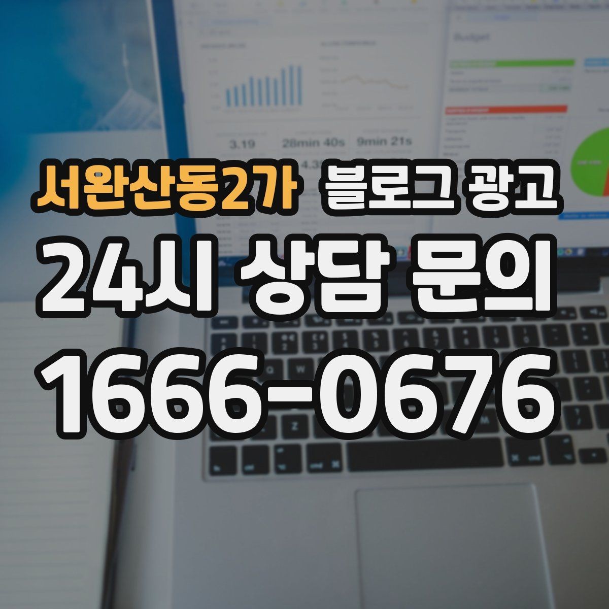 서완산동2가 블로그 광고 한 번 중단해도 다시 이어 가기 쉬운 구조 만들기