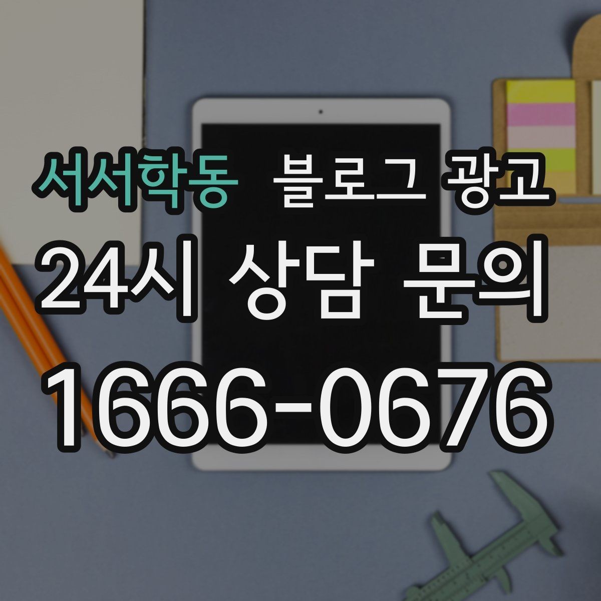 서서학동 블로그 광고 피트니스 센터 회원 모집에 도움이 되는 글