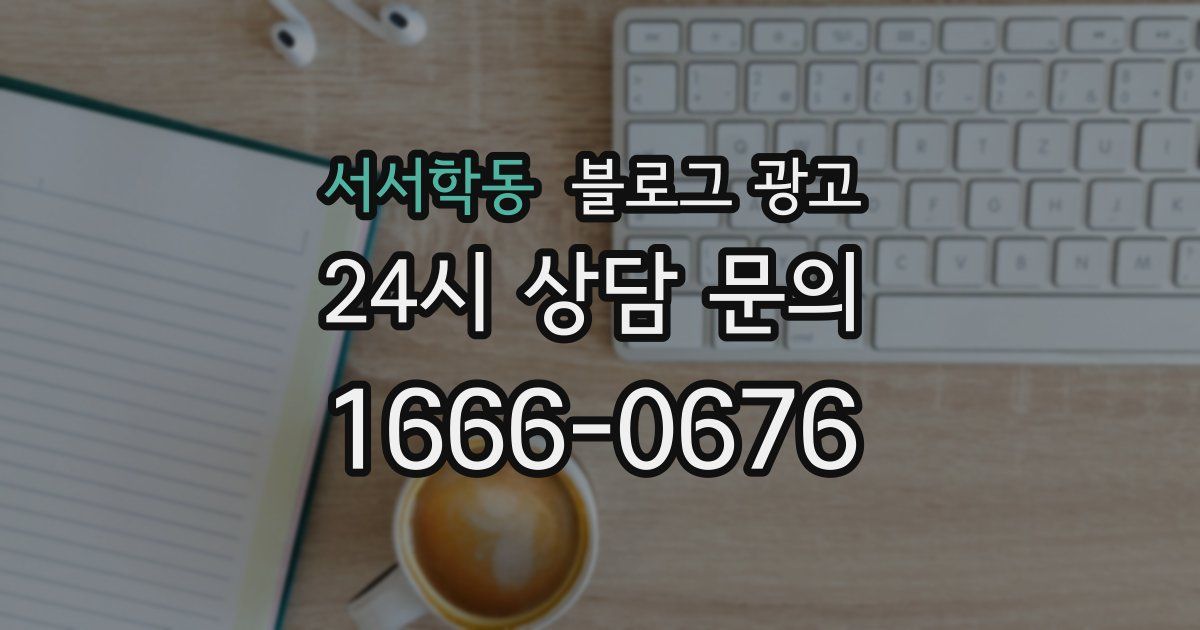 서서학동 블로그 광고