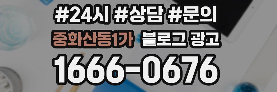 중화산동1가 브랜드 블로그