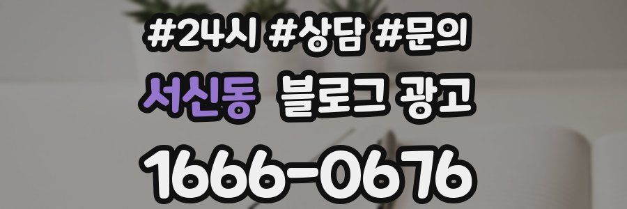 서신동 브랜드 블로그